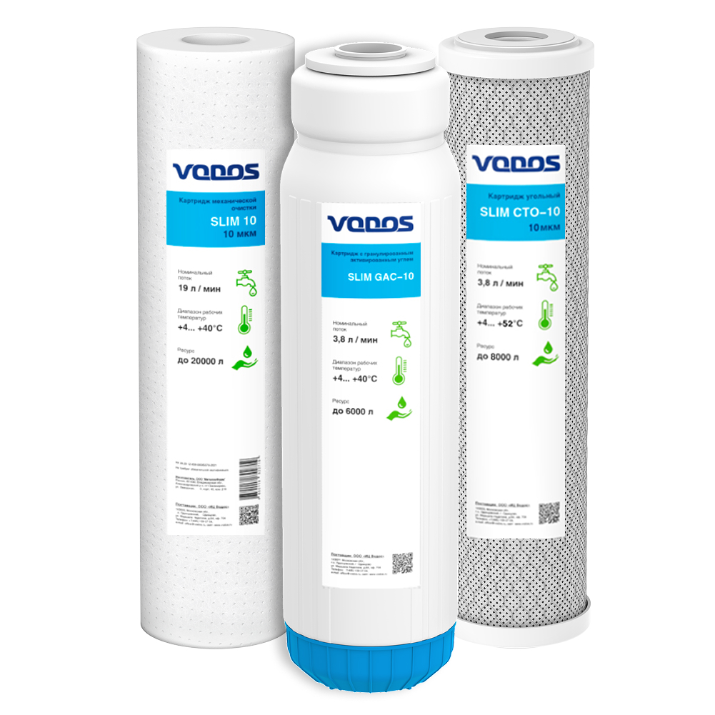 Комплект сменных картриджей  VODOS SLIM-1  (ПП-10,Gac-10,CTO-10)