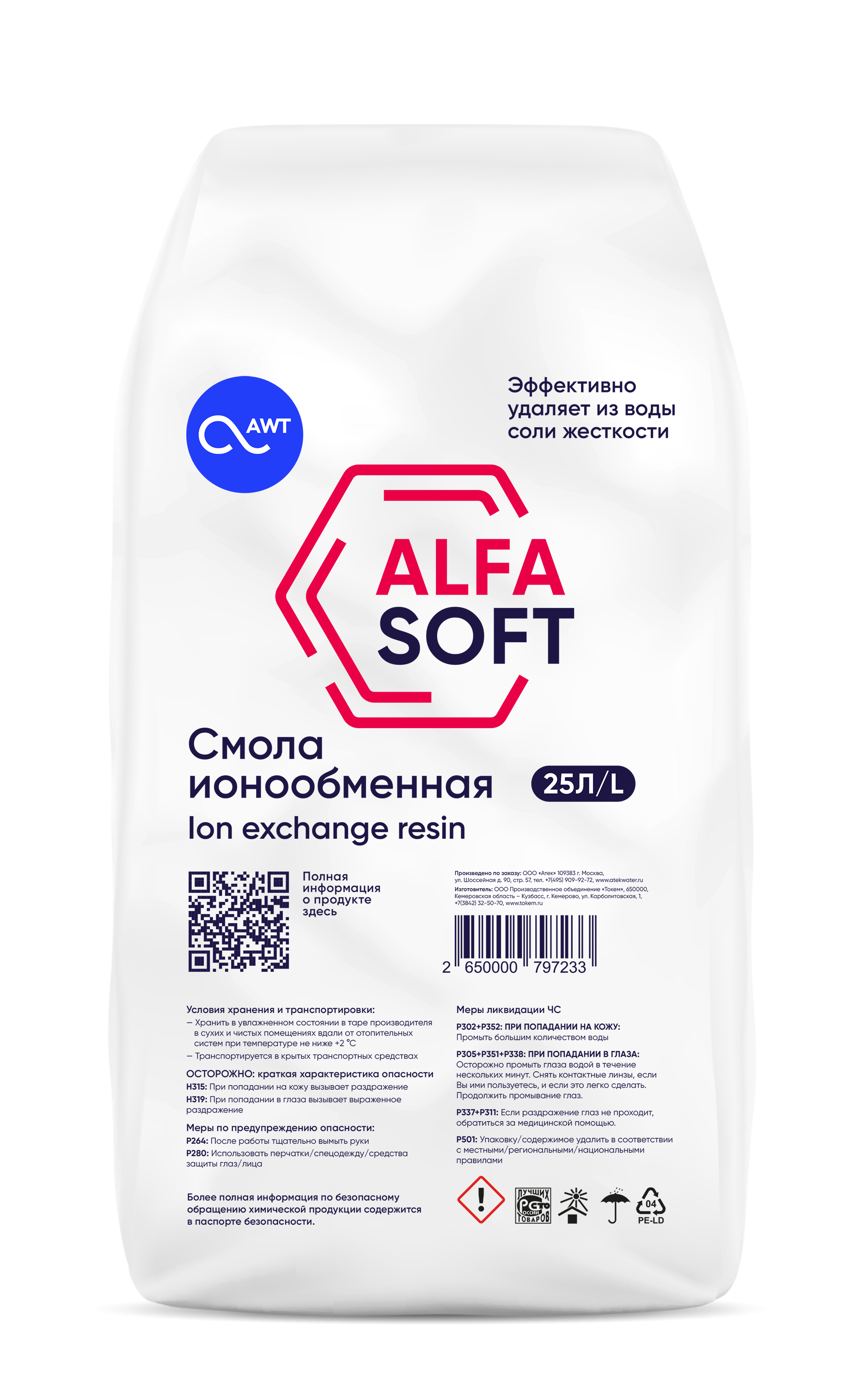 Ионообменная смола ALFASOFT