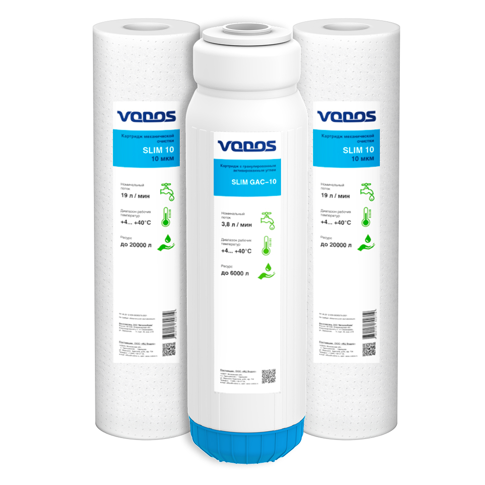 Комплект сменных картриджей  VODOS SLIM-2 (ПП-10,Gac-10,ПП-10)