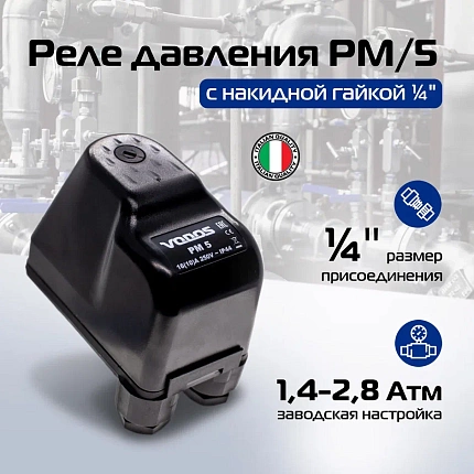 Реле давления с накидной гайкой VODOS PM/5 1/4 - FG 16A(10A) IP44