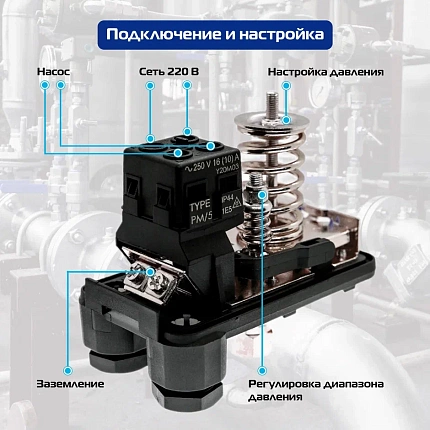 Реле давления с накидной гайкой VODOS PM/5 1/4 - FG 16A(10A) IP44
