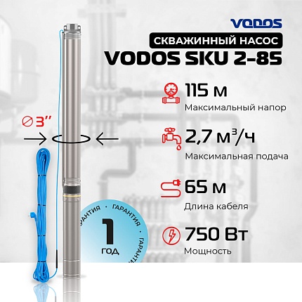 Скважинный насос VODOS SKU  2-85 с кабелем 65м, 3х1,25мм2 (1х230В,  0,75 кВт, 1" )