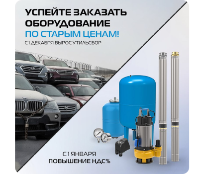 Успейте заказать оборудование по старым ценам!
