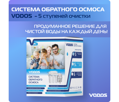 Система обратного осмоса VODOS RO 50-NP35 — продуманное решение для чистой воды на каждый день!