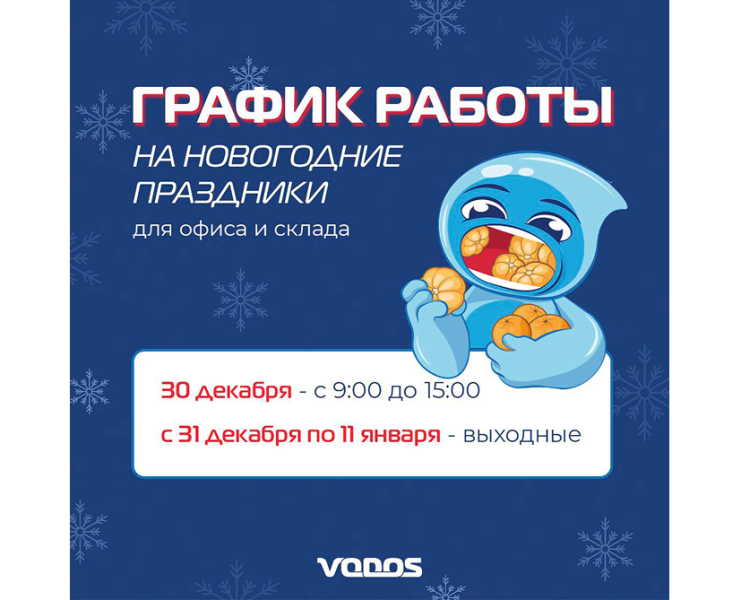 График работы на новогодние праздники График работы на новогодние праздники