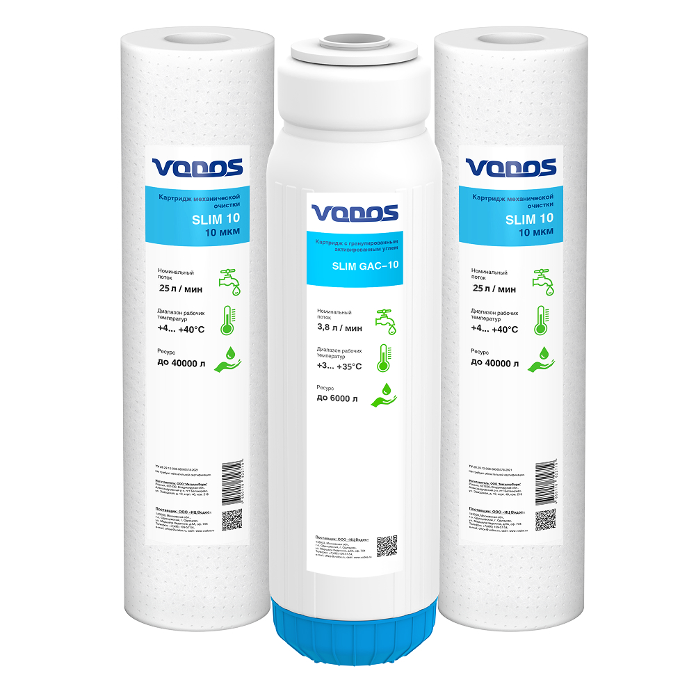 Комплект сменных картриджей  VODOS SLIM-2 (ПП-10,Gac-10,ПП-10)