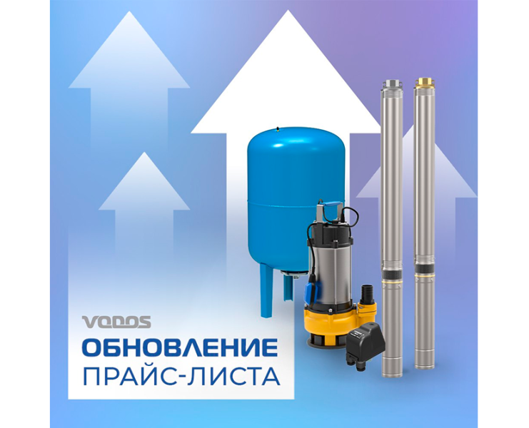 Обновление прайс-листа VODOS