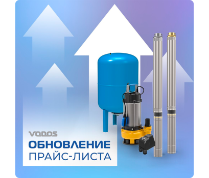 Обновление прайс-листа VODOS