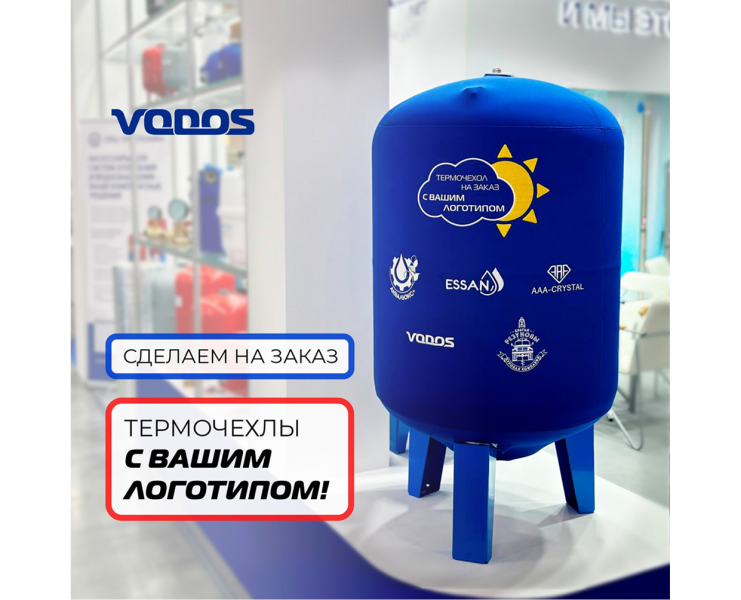 Термочехлы с вашим логотипом