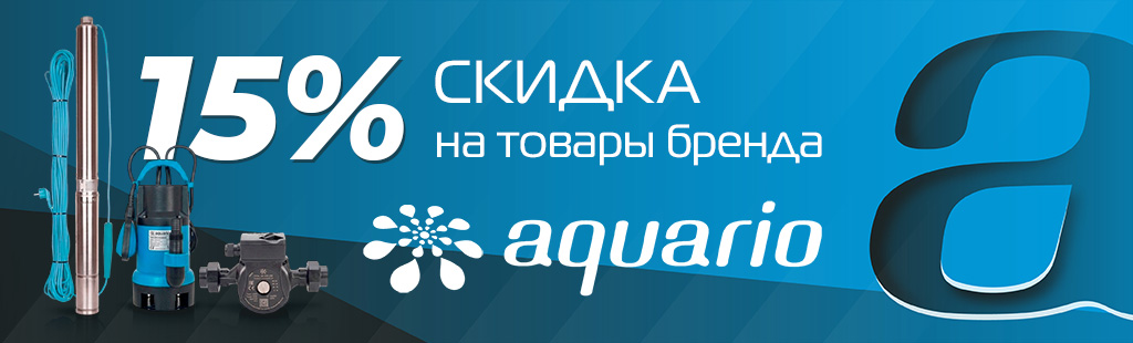 Скидка на продукцию Aquario -15%
