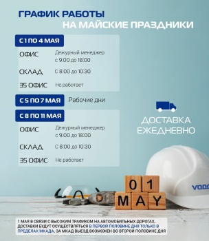 График работы в праздничные дни! 