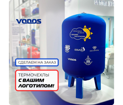 Термочехлы с вашим логотипом