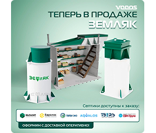 В продаже новые септики и кессоны ЗЕМЛЯК