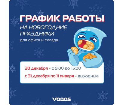 График работы на новогодние праздники