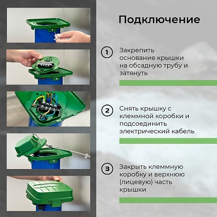 Крышка для скважины, Vodos 110-140, с клеммной коробкой																														