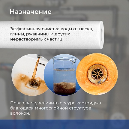 Картридж мех. очистки VODOS PREMIUM-10 SL, 10 мкм., вспененный полипропилен