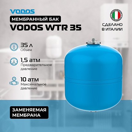 Гидроаккумулятор VODOS WTR 35 (35 литров, 10bar, G 3/4", +99°C,  мембрана EPDM SE.FA Italy)