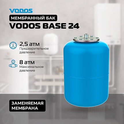 Гидроаккумулятор VODOS BASE 24  подключение 3/4"(НР)