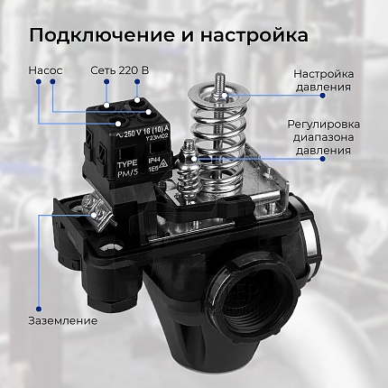 Реле давления с манометром и 3-мя соединениями VODOS PM53W 1" - LMxFxF 1-5 бар 16А, усиленные стальные кольца