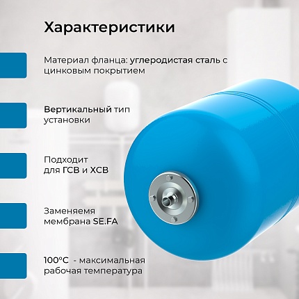 Гидроаккумулятор VODOS WTR 24 (24 литра, 10bar, G 3/4", +99°C,  мембрана EPDM SE.FA Italy)