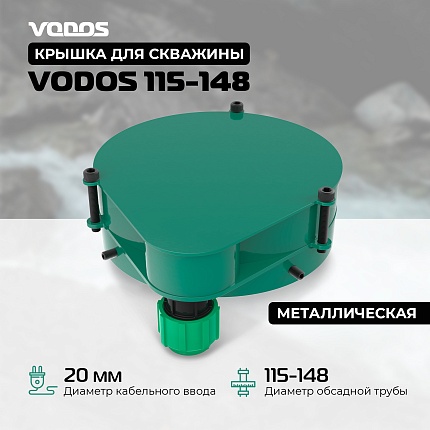 Крышка скважинная металлическая 115-148