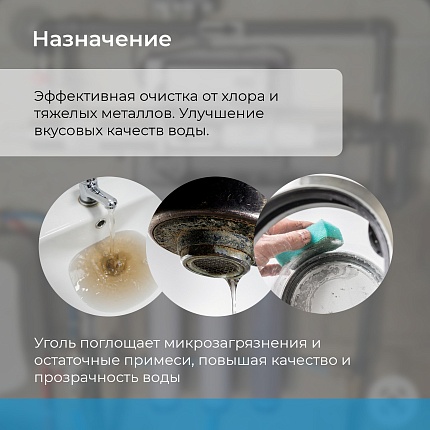 Картридж угольный гранулированный VODOS GAC-10 SL