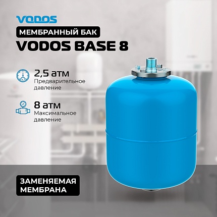 Гидроаккумулятор VODOS BASE 8  подключение 3/4"(НР)