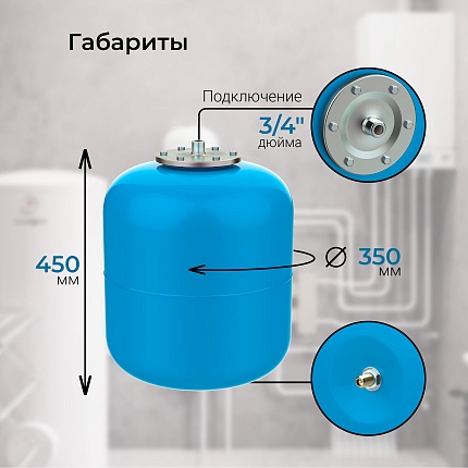 Гидроаккумулятор VODOS BASE 35  подключение 3/4"(НР)