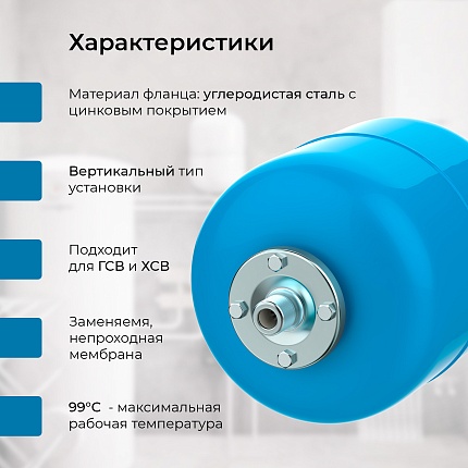 Гидроаккумулятор VODOS BASE 8  подключение 3/4"(НР)