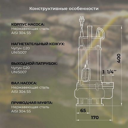 Насос дренажный VODOS WSDm 15.7-0,18AС с кабелем 8м ( 1х230 В, 0,18кВт, Rp 1 1/4")