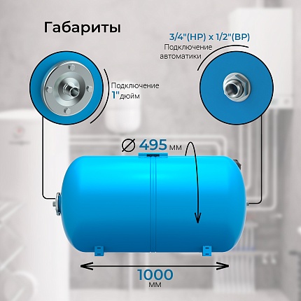 Гидроаккумулятор VODOS WTR 150 HOR (150 литров, 10bar, G1", +99°C,  мембрана EPDM SE.FA Italy)