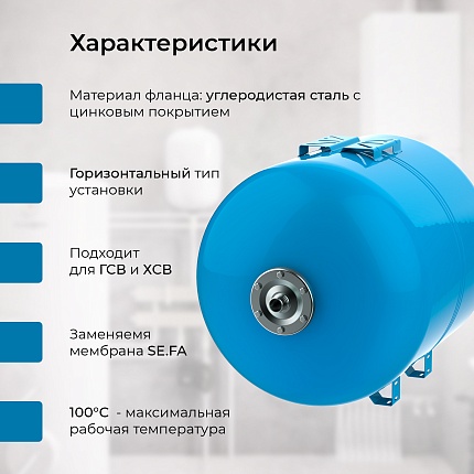 Гидроаккумулятор VODOS WTR 80 HOR (80 литров, 10bar, G1", +99°C,  мембрана EPDM SE.FA Italy)