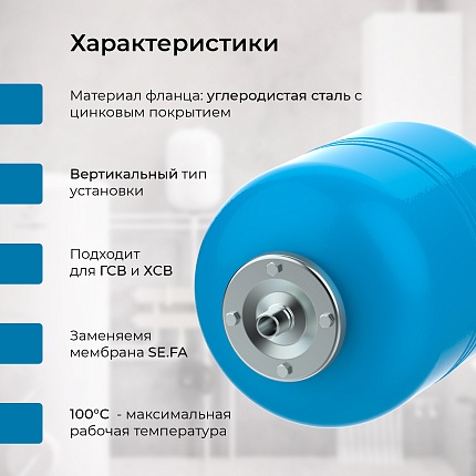 Гидроаккумулятор VODOS WTR 8 (8 литров, 10bar, G 3/4", +99°C,  мембрана EPDM SE.FA Italy)