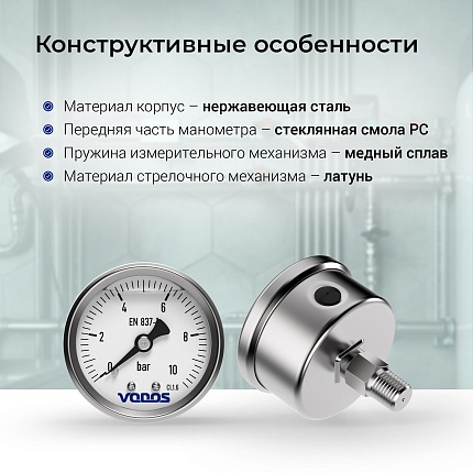 Манометр VODOS Y-60, AXIAL, 0-10 bar