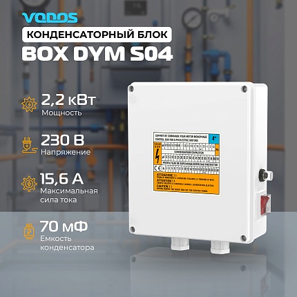 Конденсаторный блок VODOS  BOX DYM-S04 2,2 кВт (75mF)