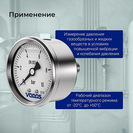 Манометр VODOS Y-60, AXIAL, 0-10 bar