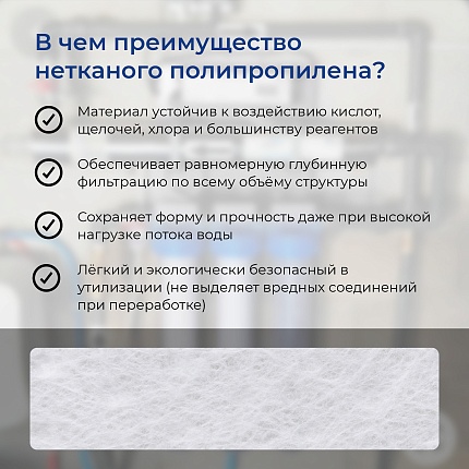 Картридж мех. очистки VODOS PREMIUM-10 SL, 10 мкм., вспененный полипропилен