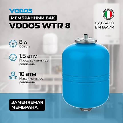 Гидроаккумулятор VODOS WTR 8 (8 литров, 10bar, G 3/4", +99°C,  мембрана EPDM SE.FA Italy)