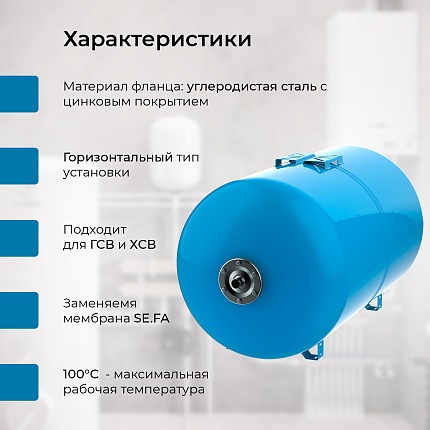 Гидроаккумулятор VODOS WTR 150 HOR (150 литров, 10bar, G1", +99°C,  мембрана EPDM SE.FA Italy)