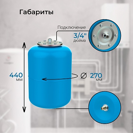 Гидроаккумулятор VODOS BASE 24  подключение 3/4"(НР)