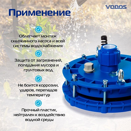 ОСВ 130-140/32 оголовок VODOS для скважины (композитный)