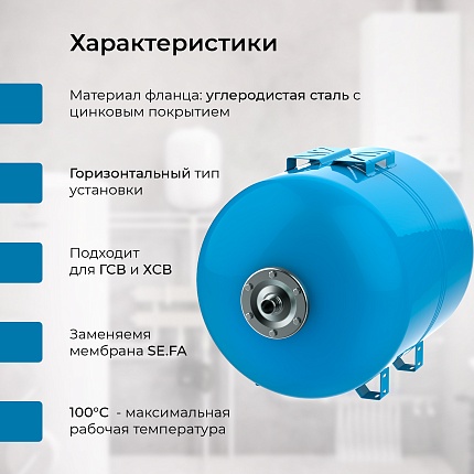 Гидроаккумулятор VODOS WTR 50 HOR (50 литров, 10bar, G1", +99°C,  мембрана EPDM SE.FA Italy)