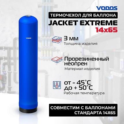 Чехол для баллона VODOS Jacket EXTREME 14х65