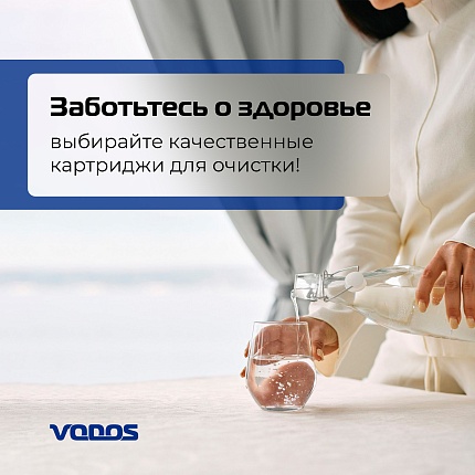 Картридж мех. очистки VODOS PREMIUM-10 SL, 10 мкм., вспененный полипропилен