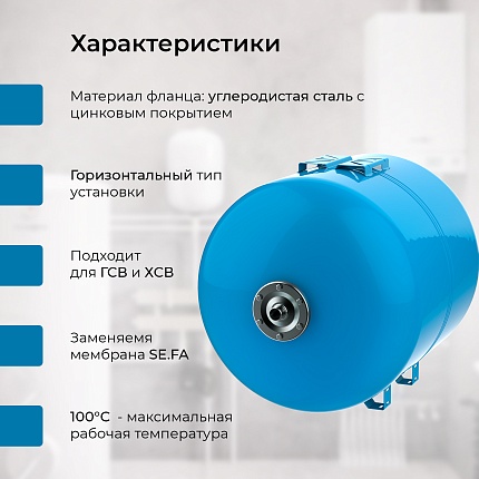 Гидроаккумулятор VODOS WTR 100 HOR (100 литров, 10bar, G1", +99°C,  мембрана EPDM SE.FA Italy)