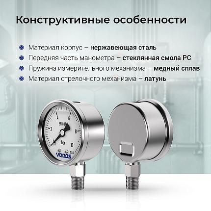 Манометр VODOS Y-60, RAD, 0-10 bar