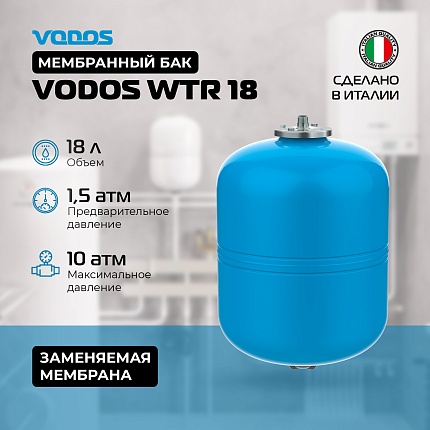 Гидроаккумулятор VODOS WTR 18 (18 литров, 10bar, G 3/4", +99°C,  мембрана EPDM SE.FA Italy)