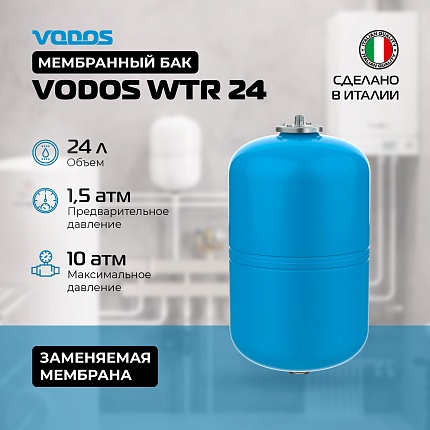 Гидроаккумулятор VODOS WTR 24 (24 литра, 10bar, G 3/4", +99°C,  мембрана EPDM SE.FA Italy)