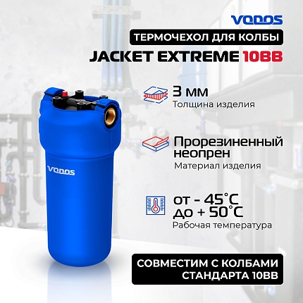 Чехол для колбы  VODOS Jacket EXTREME 10BB