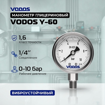 Манометр VODOS Y-60, RAD, 0-10 bar